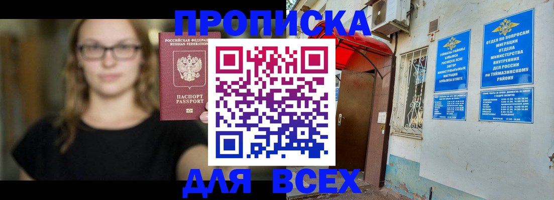 прописка от собственника в Кушве